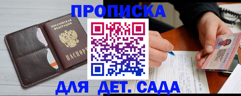 временная прописка в Тихорецке