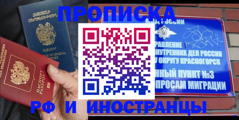 временная регистрация в Тихорецке